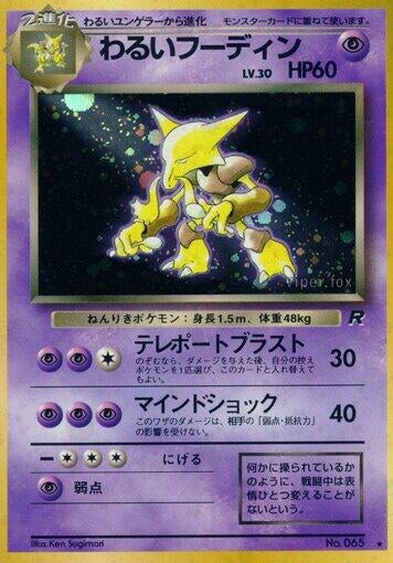 Image for Dark Alakazam