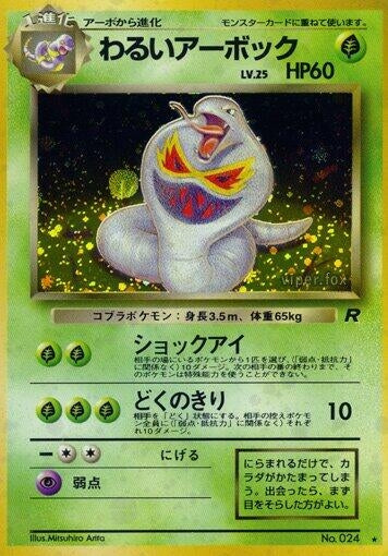 Image for Dark Arbok