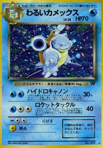 Image for Dark Blastoise