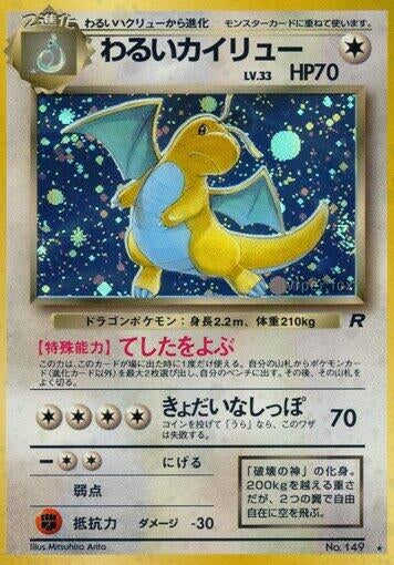 Image for Dark Dragonite