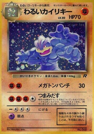 Image for Dark Machamp
