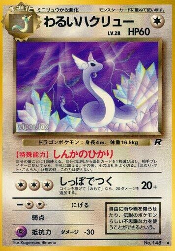 Image for Dark Dragonair