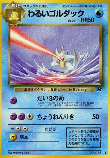 Image for Dark Golduck