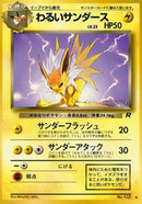 Image for Dark Jolteon