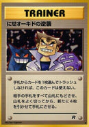 Image for Imposter Oak's Revenge