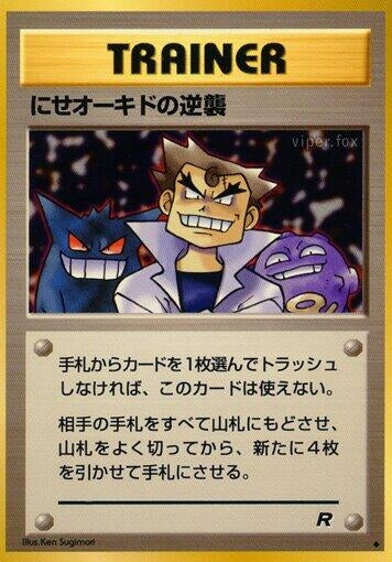 Image for Imposter Oak's Revenge