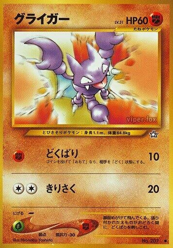Image for Gligar