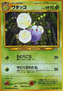 Image for Jumpluff