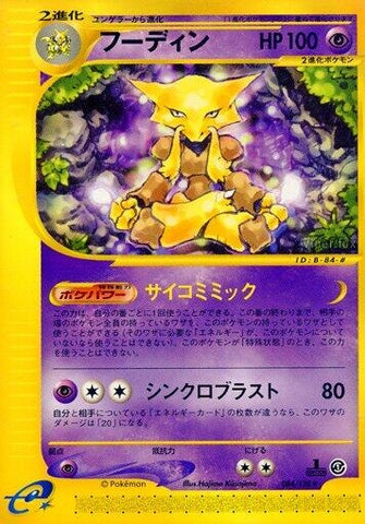 Image for Alakazam - 084/128 (84)