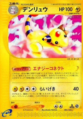 Image for Ampharos - 083/128 (83)