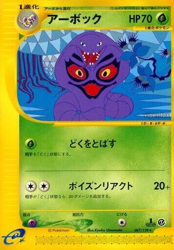 Image for Arbok - 067/128 (67)