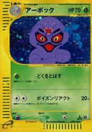 Image for Arbok - 099/128 (99)