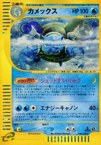Image for Blastoise - 108/128 (108)