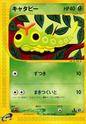 Image for Caterpie (3)