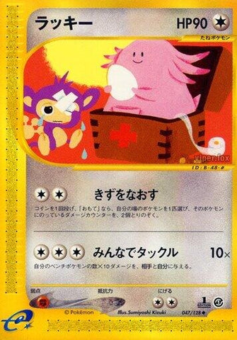 Image for Chansey (47)