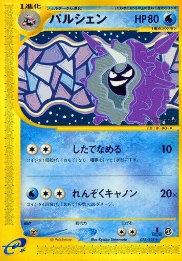 Image for Cloyster - 078/128 (78)