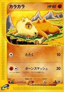 Image for Cubone (23)