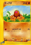 Image for Diglett (20)