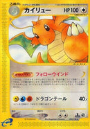 Image for Dragonite - 094/128 (94)