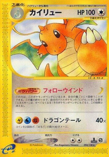Image for Dragonite - 094/128 (94)