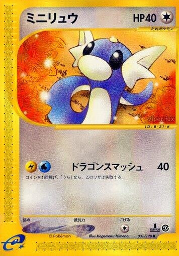 Image for Dratini (31)