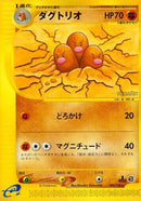 Image for Dugtrio - 088/128 (88)