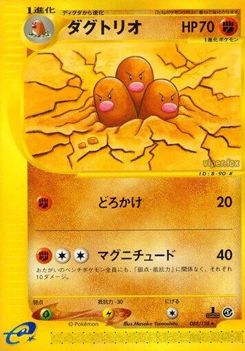 Image for Dugtrio - 088/128 (88)