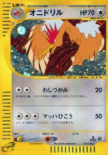 Image for Fearow - 124/128 (124)