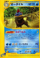 Image for Feraligatr - 080/128 (80)