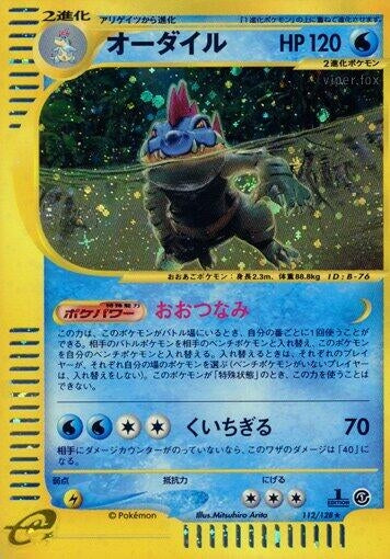Image for Feraligatr - 112/128 (112)