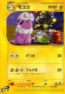 Image for Flaaffy (39)