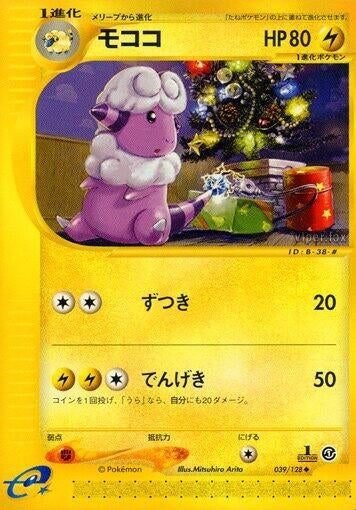 Image for Flaaffy (39)