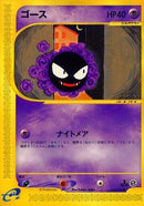 Image for Gastly (19)