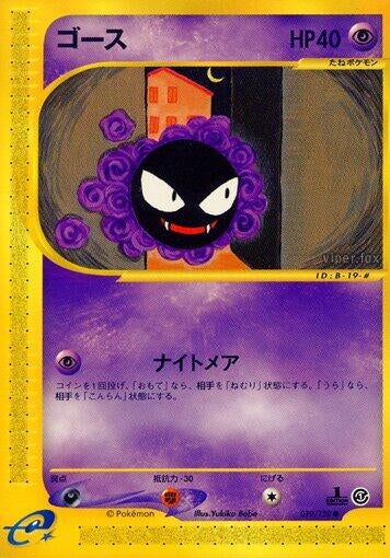 Image for Gastly (19)