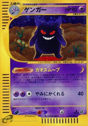 Image for Gengar - 117/128 (117)