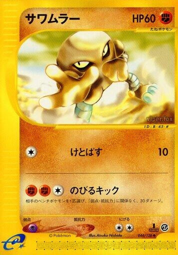 Image for Hitmonlee (44)