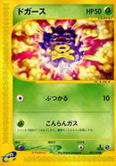 Image for Koffing (1)