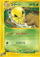 Image for Kakuna (3)