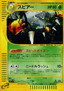 Image for Beedrill - 005/088 (5)