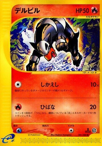 Image for Houndour (21)