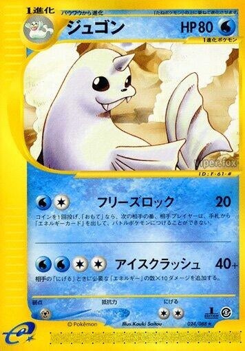 Image for Dewgong - 024/088 (24)