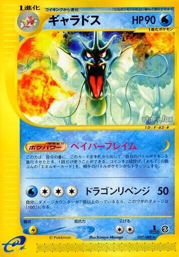Image for Gyarados - 027/088 (27)