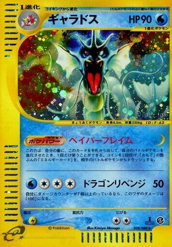 Image for Gyarados - 028/088 (28)