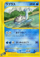 Image for Lapras (29)