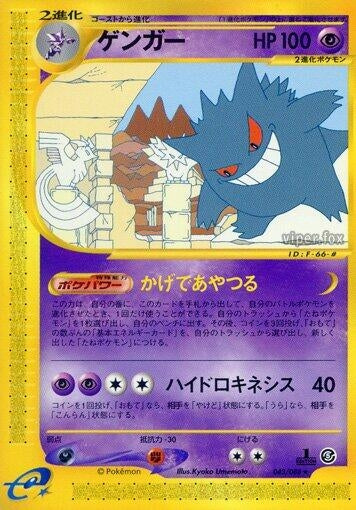 Image for Gengar - 043/088 (43)