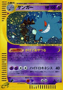Image for Gengar - 044/088 (44)