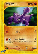 Image for Gligar (54)