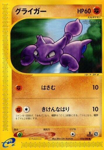 Image for Gligar (54)