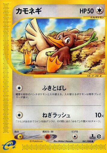 Image for Farfetch'd (61)