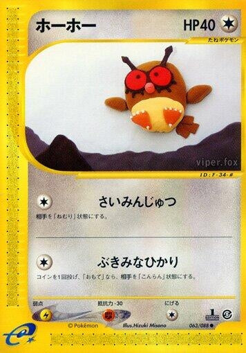 Image for Hoothoot (63)